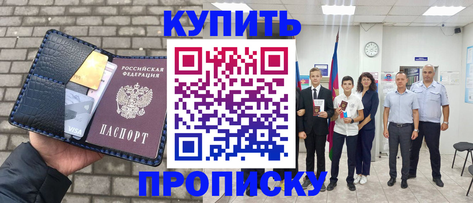 прописка для школы в Тавде