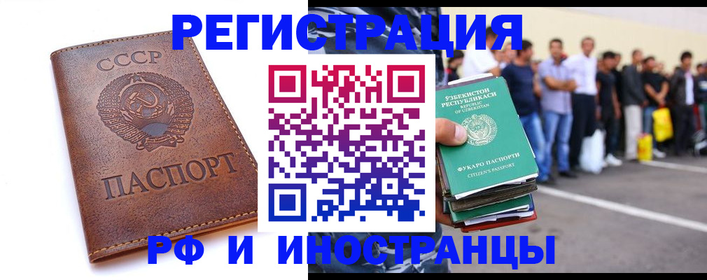 прописка для работы в Тавде