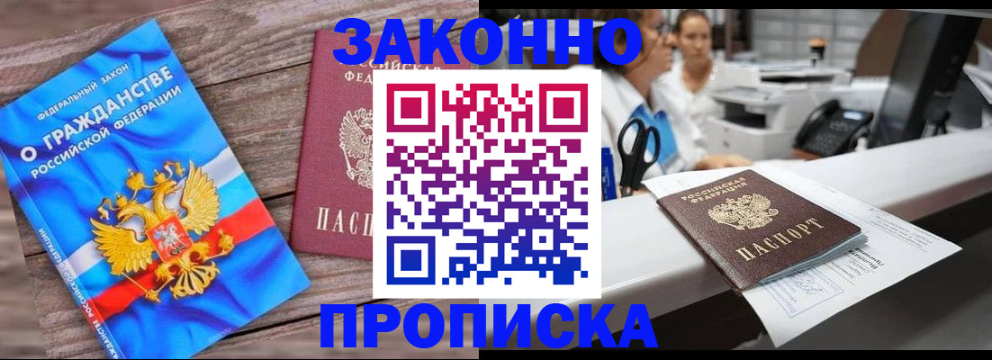 купить прописку в Тавде